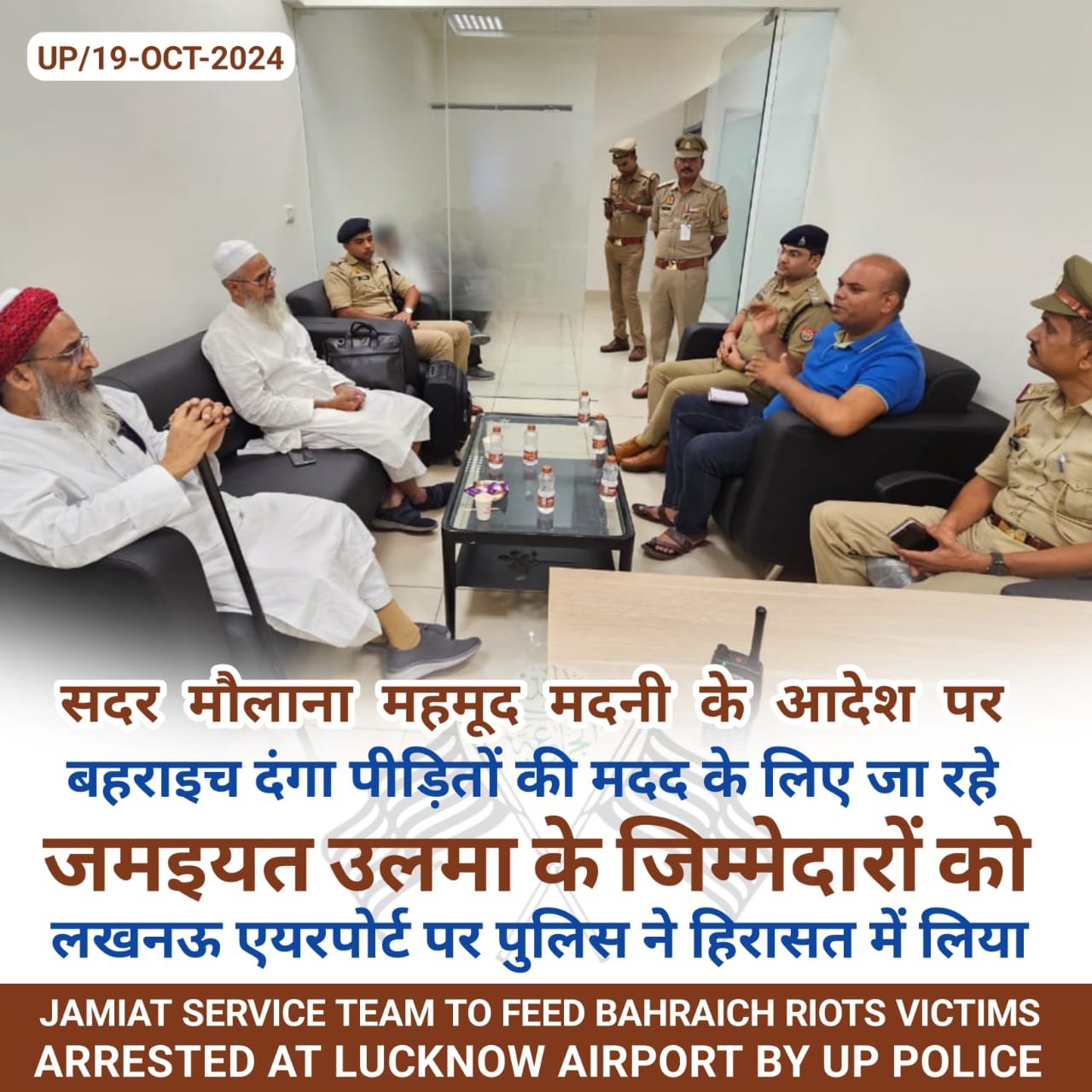 बहराइच दंगा पीड़ितों की मदद के लिए जा रहे जमीयत प्रतिनिधिमंडल को पुलिस ने लिया हिरासत में