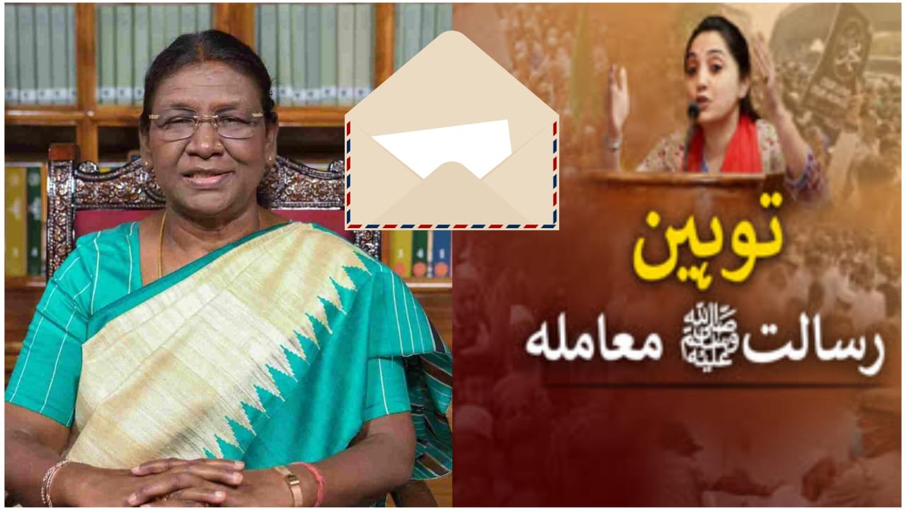 पैगंबर हजरत मोहम्मद ﷺ के विरुद्ध अपमानजनक बयानों की निंदा